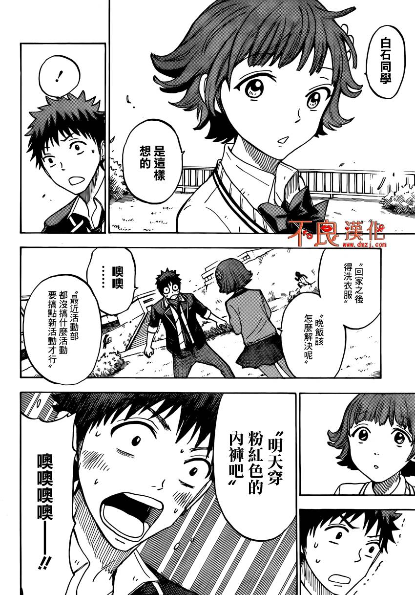 山田和七个魔女第106话图