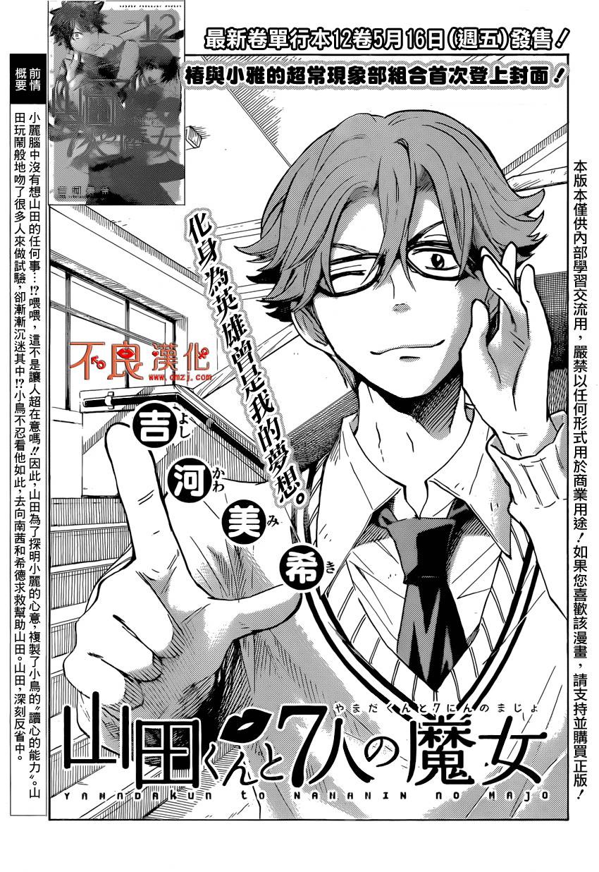 山田和七个魔女第108话图