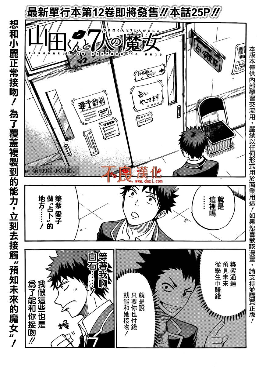 山田和七个魔女第109话图