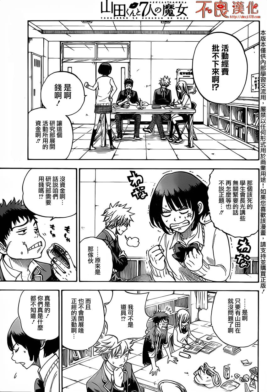 山田和七个魔女第11话图