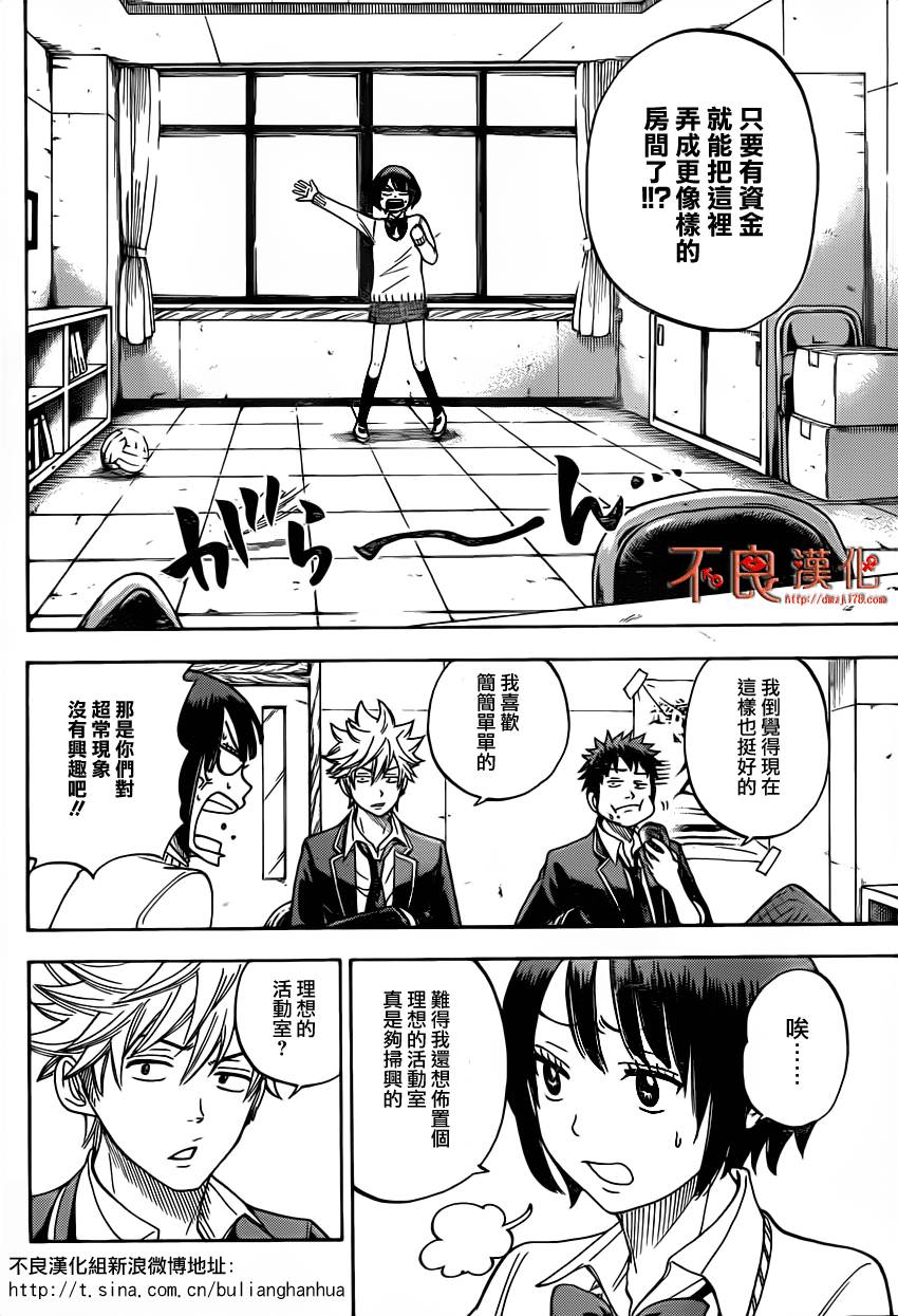 山田和七个魔女第11话图