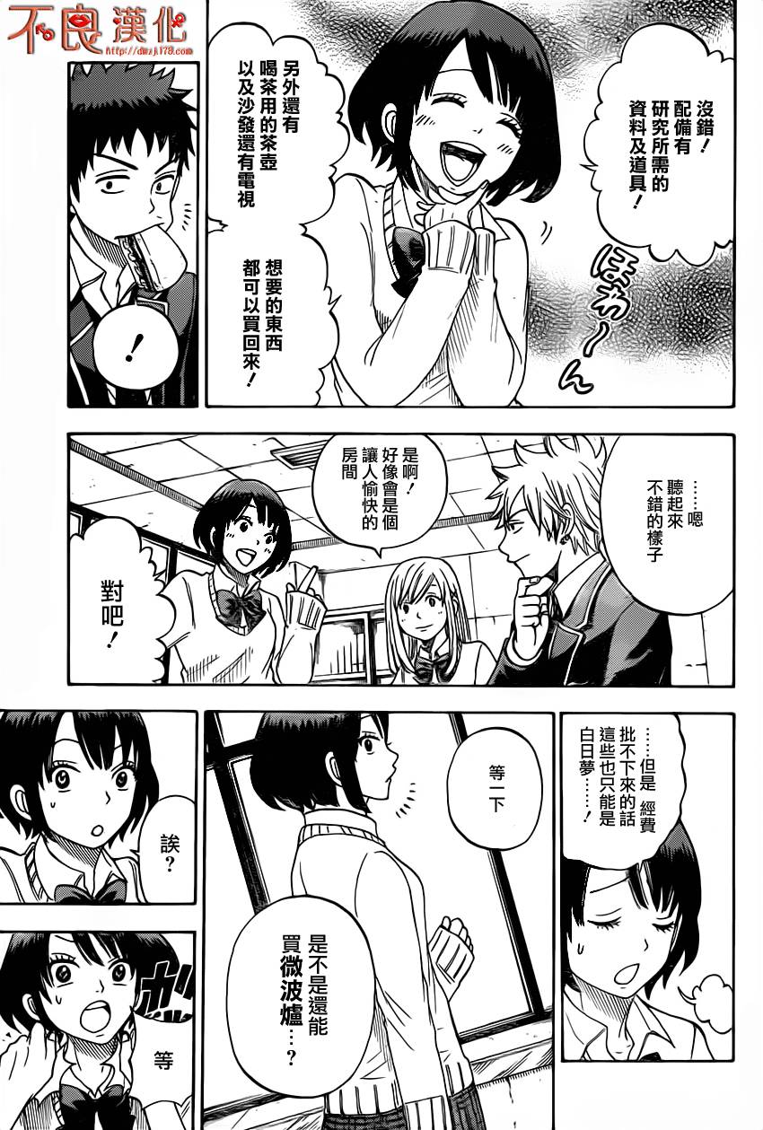 山田和七个魔女第11话图