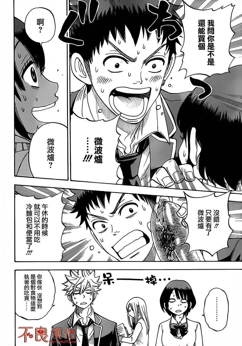 山田和七个魔女第11话图