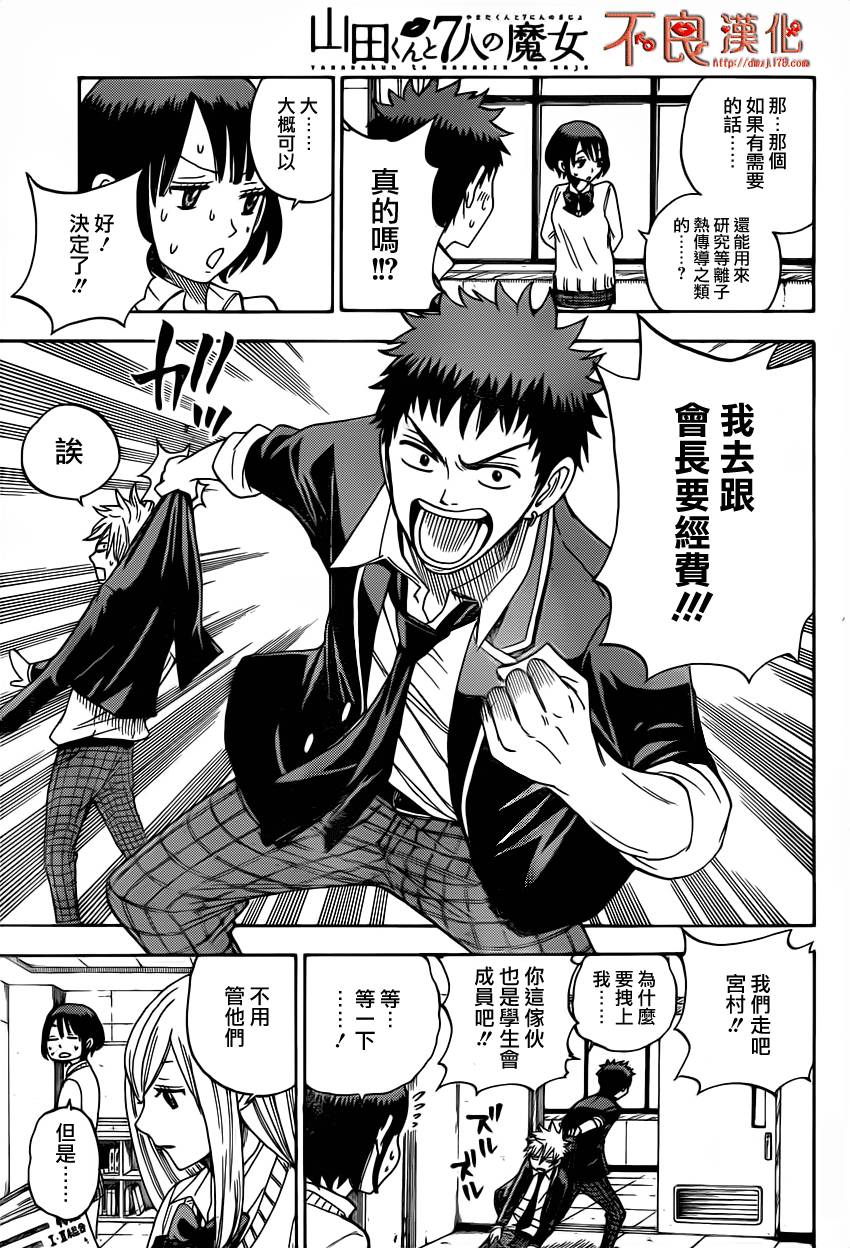 山田和七个魔女第11话图