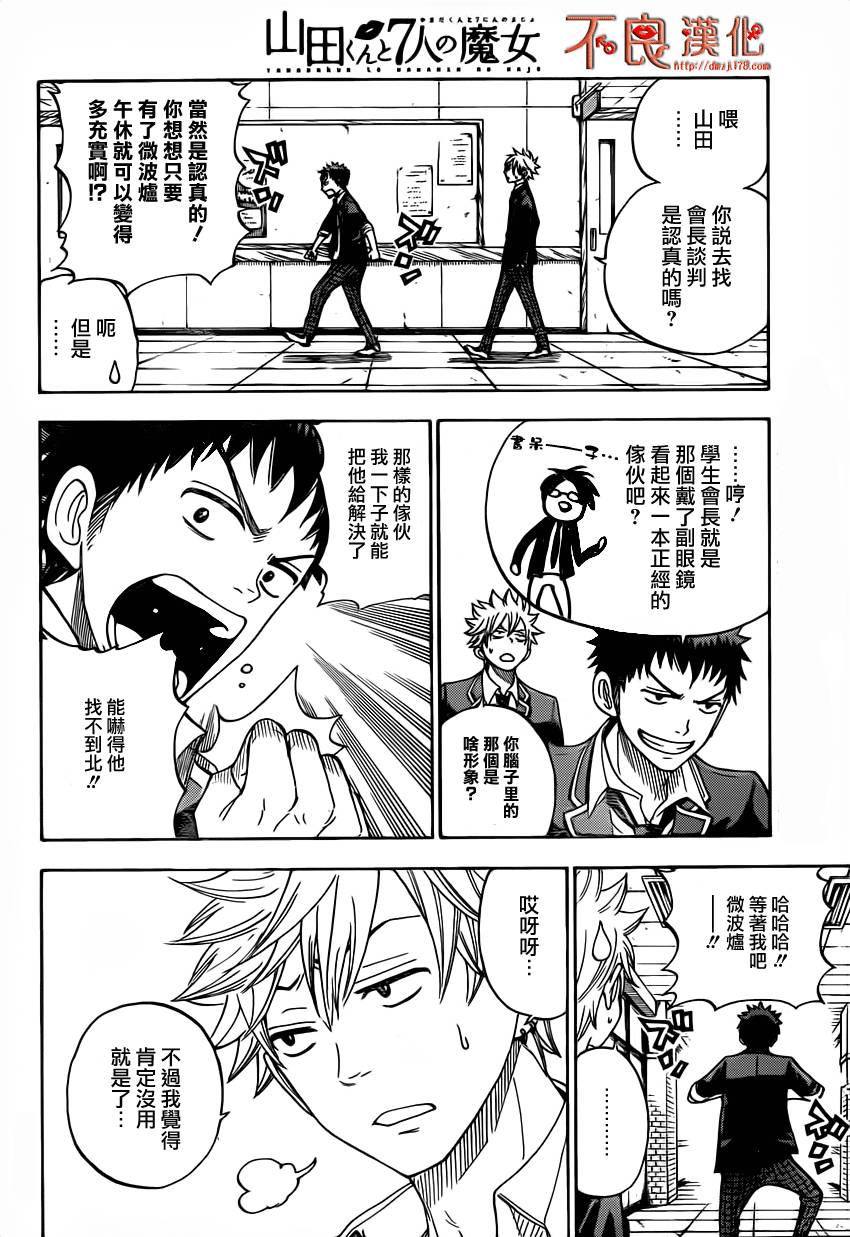 山田和七个魔女第11话图