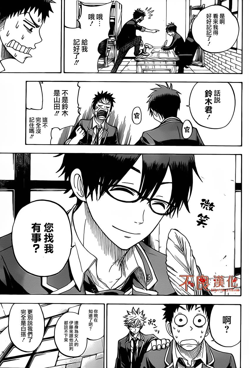 山田和七个魔女第11话图