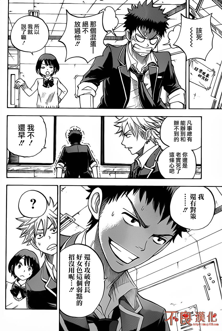 山田和七个魔女第11话图