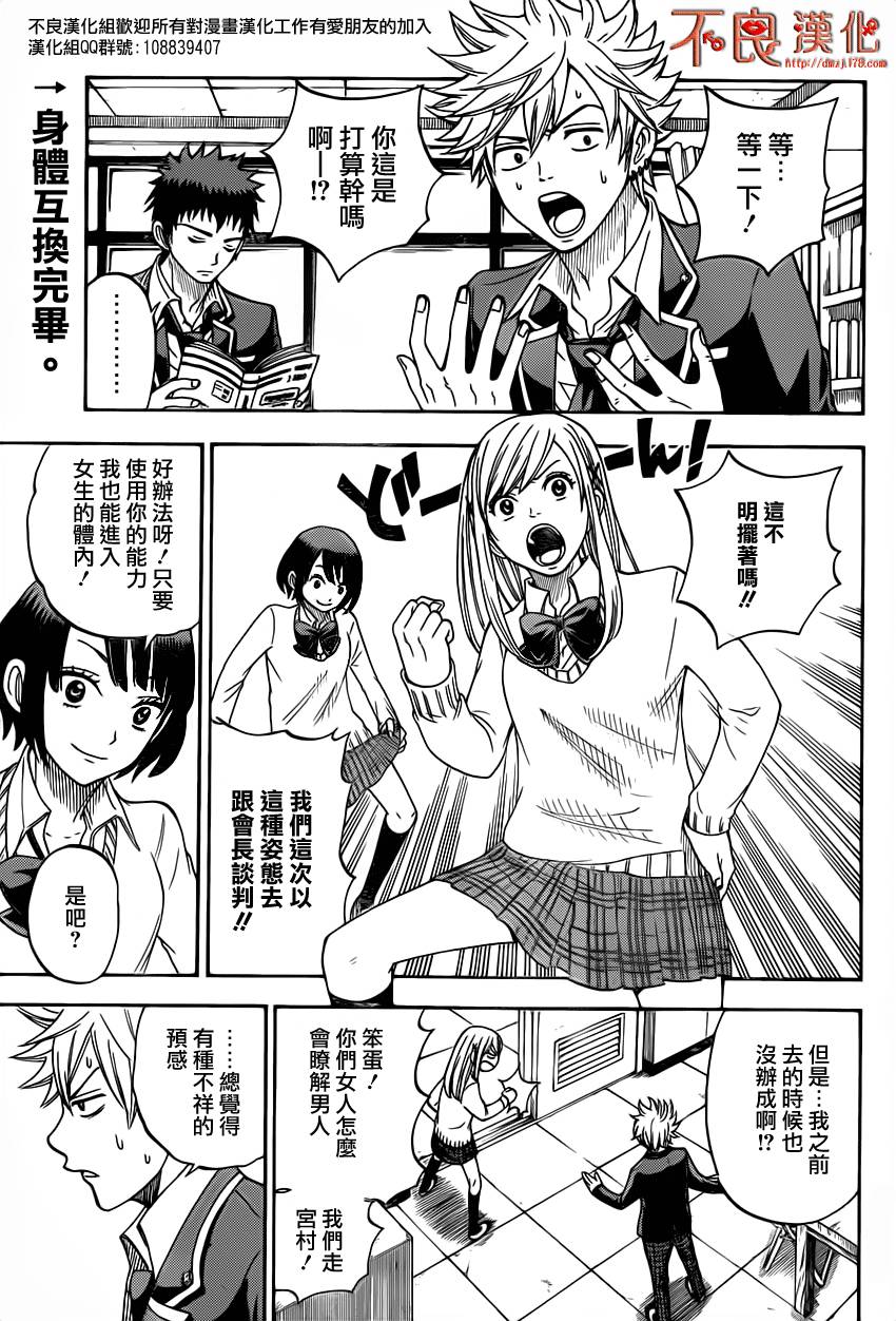 山田和七个魔女第11话图