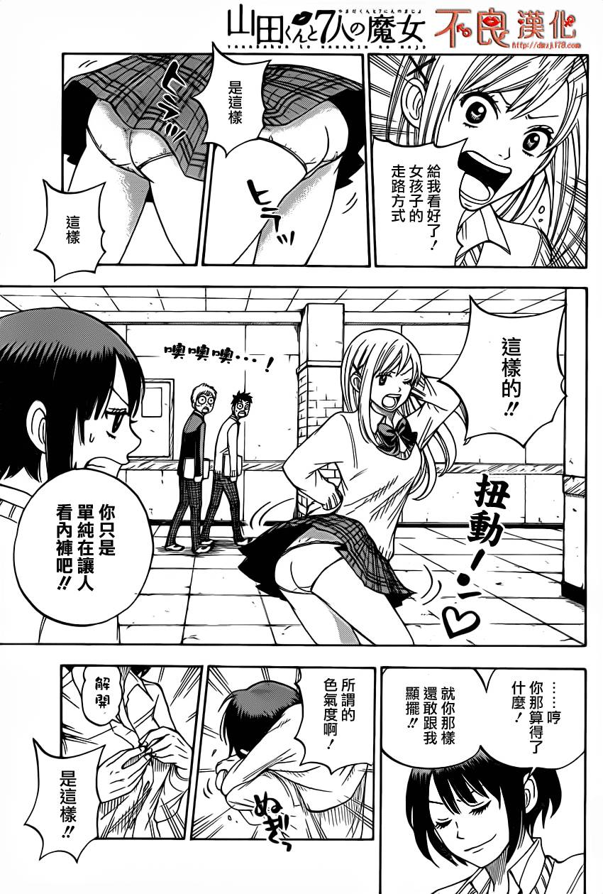 山田和七个魔女第11话图