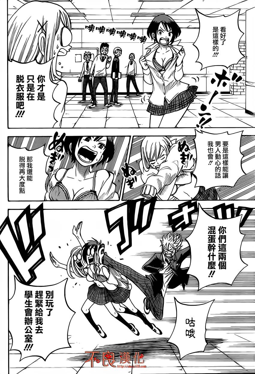 山田和七个魔女第11话图