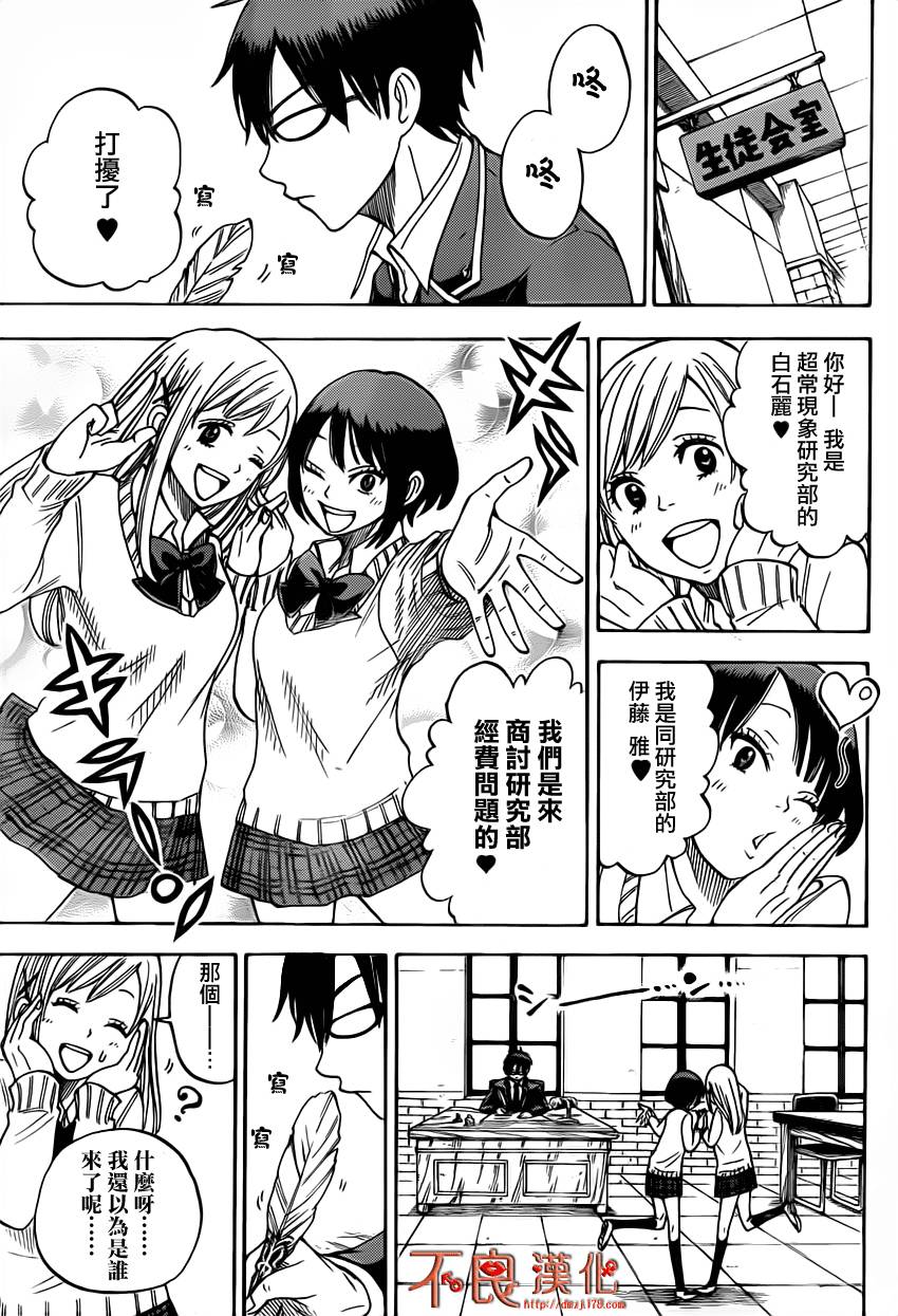 山田和七个魔女第11话图