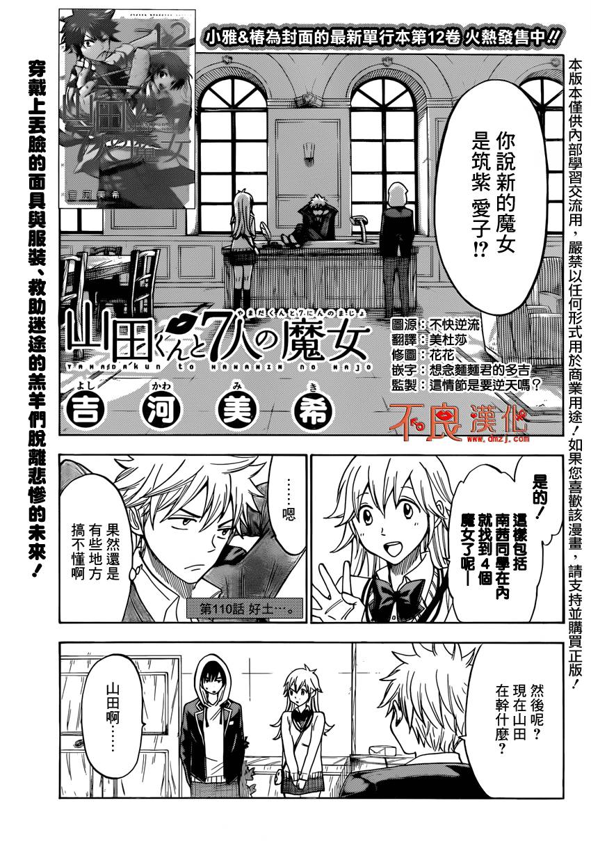 山田和七个魔女第110话图