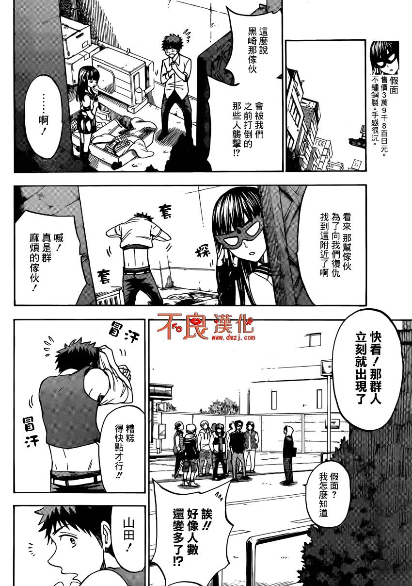 山田和七个魔女第110话图