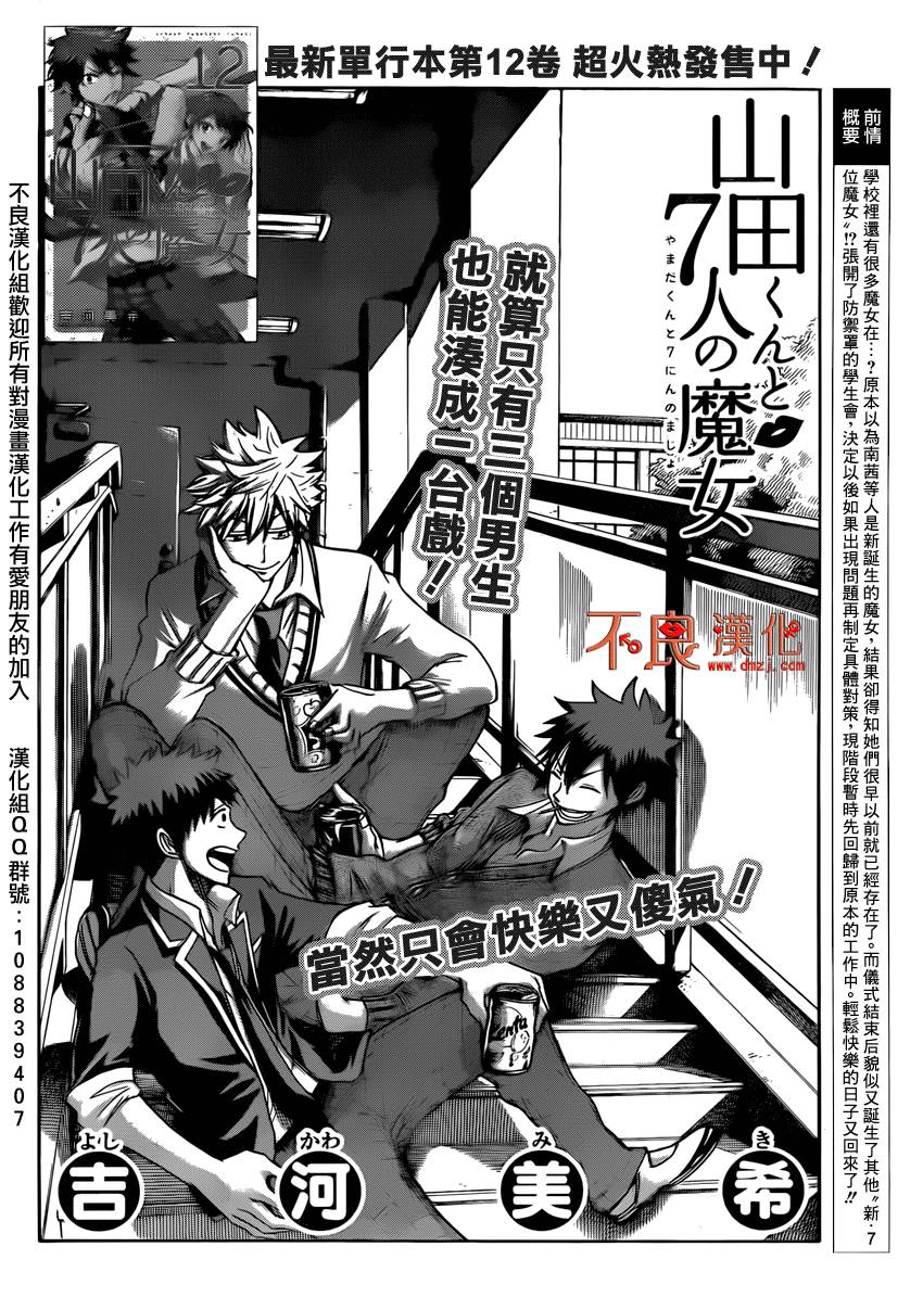 山田和七个魔女第112话图