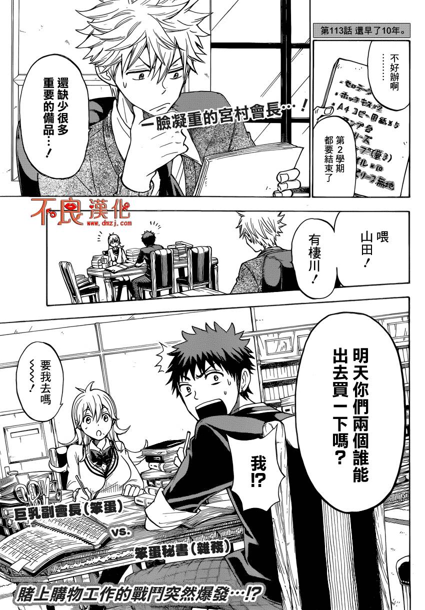 山田和七个魔女第113话图