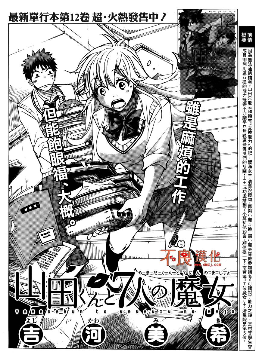 山田和七个魔女第113话图