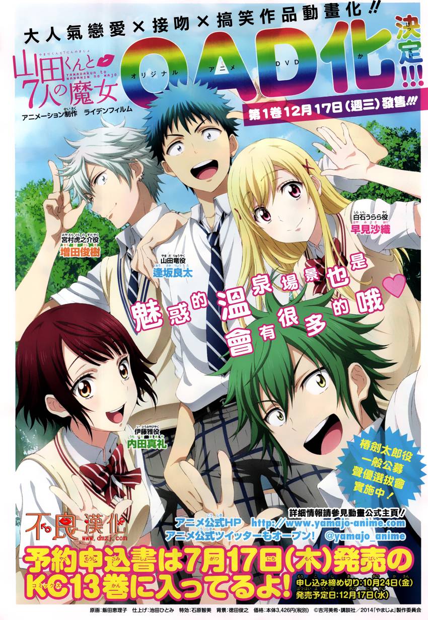 山田和七个魔女第118话图