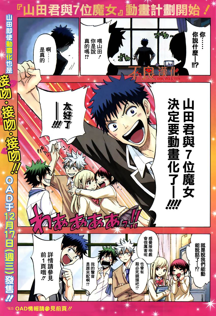 山田和七个魔女第118话图