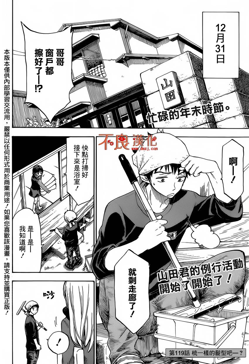 山田和七个魔女第119话图