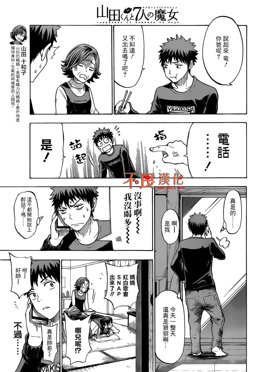 山田和七个魔女第119话图