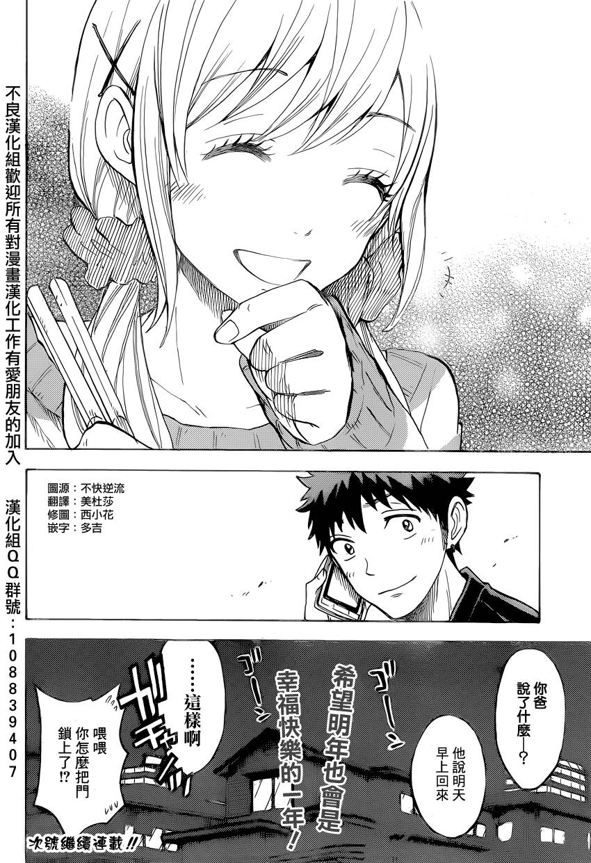 山田和七个魔女第119话图