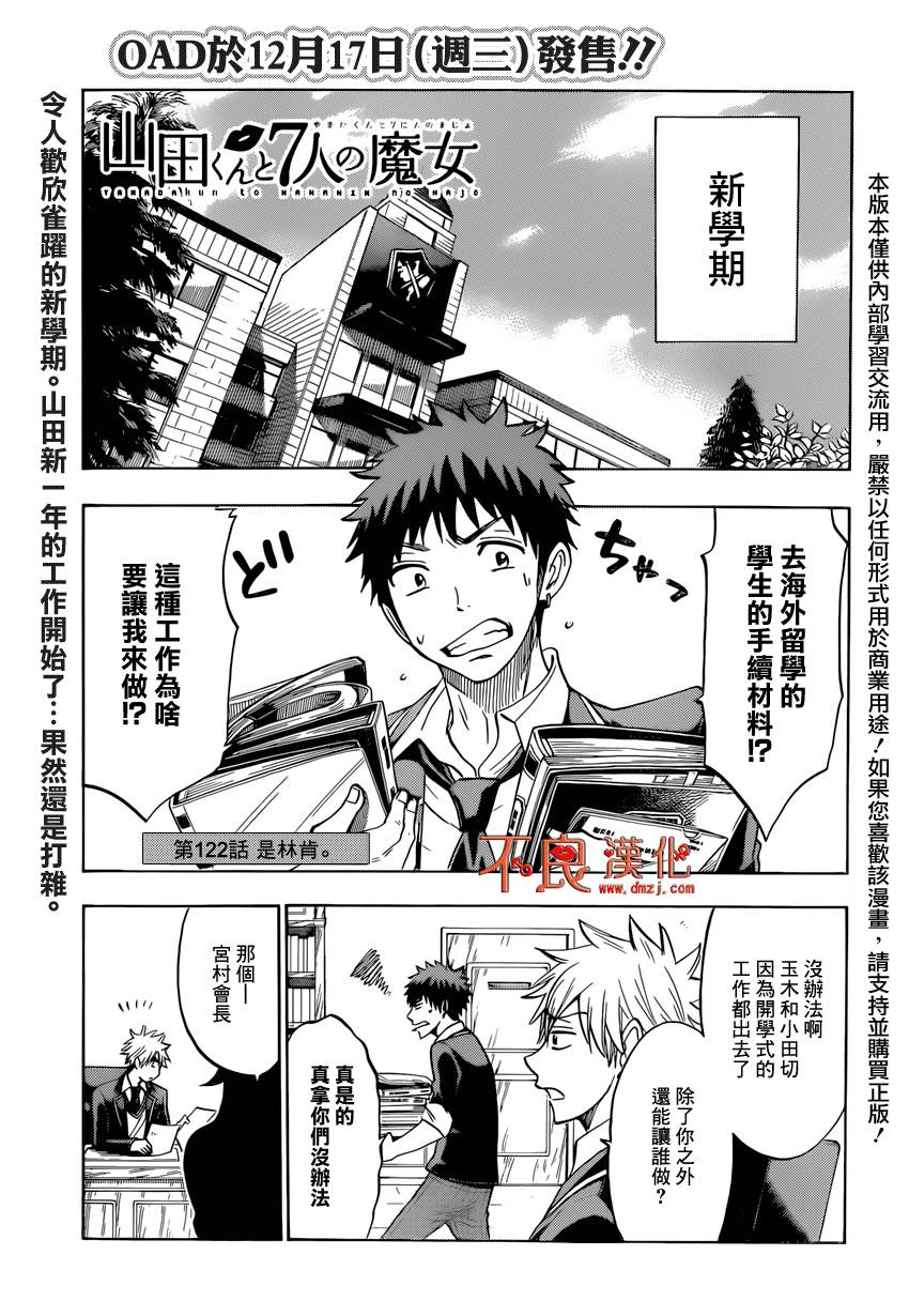 山田和七个魔女第122话图