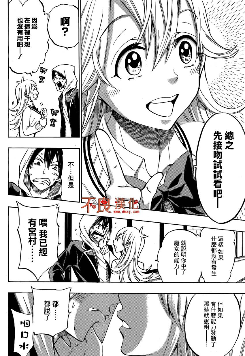 山田和七个魔女第123话图