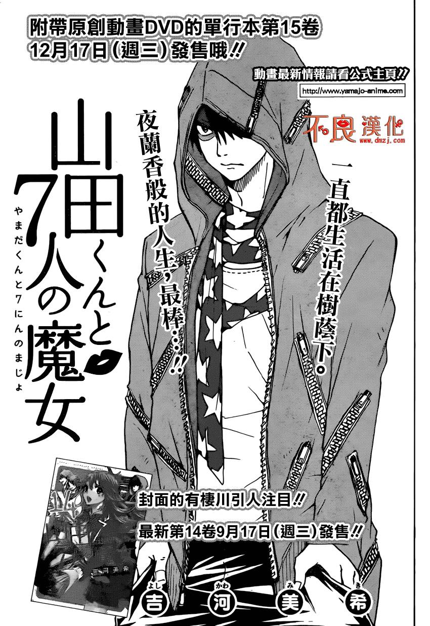 山田和七个魔女第124话图
