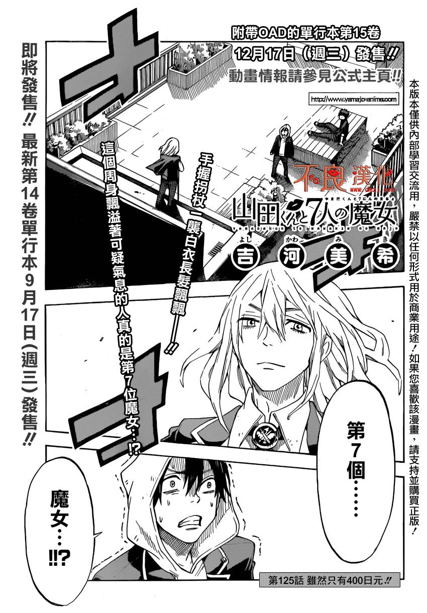 山田和七个魔女第125话图