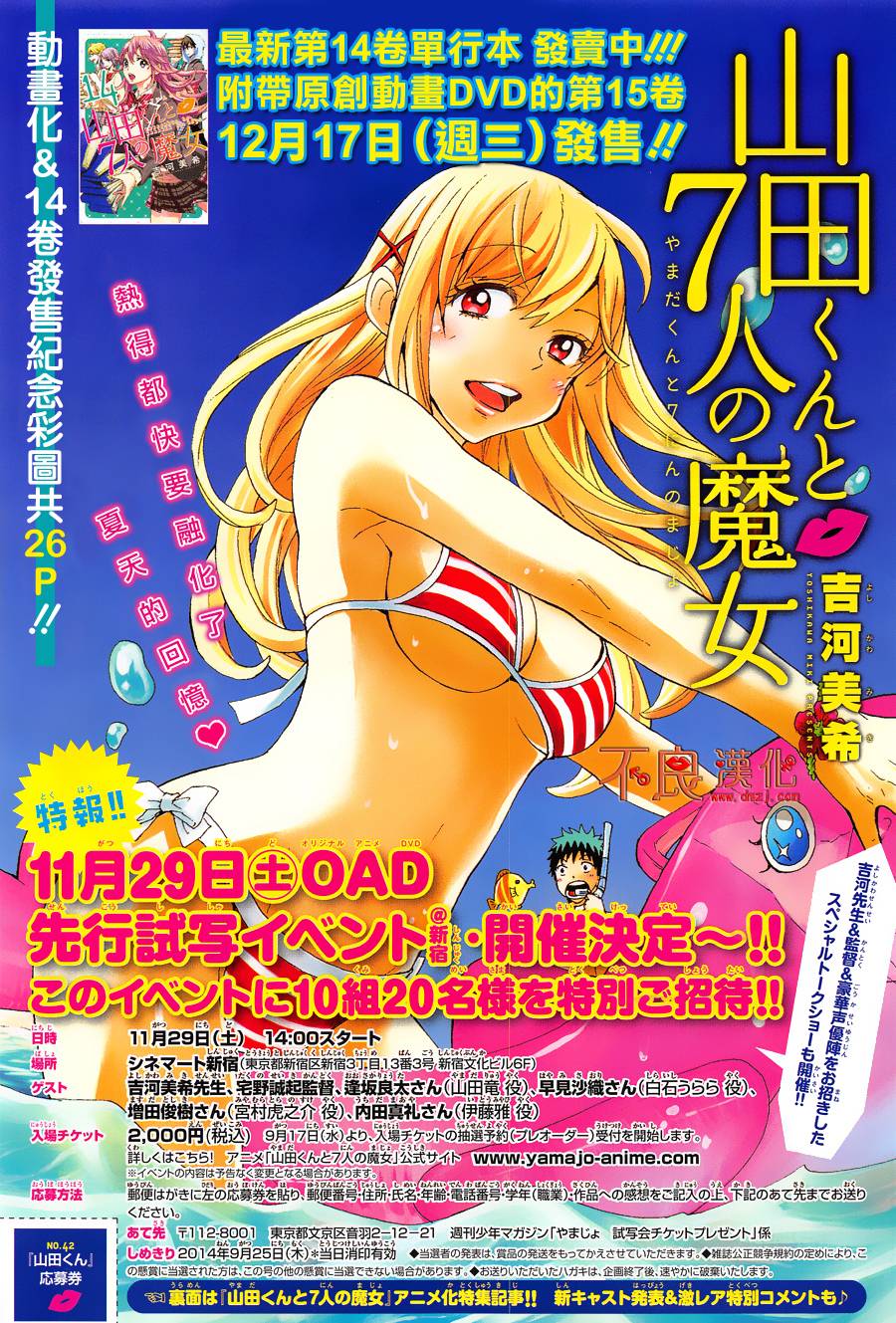 山田和七个魔女第126话图