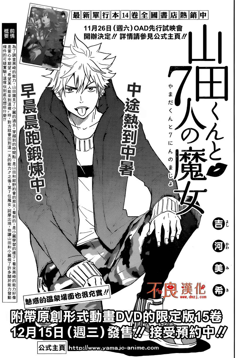 山田和七个魔女第127话图