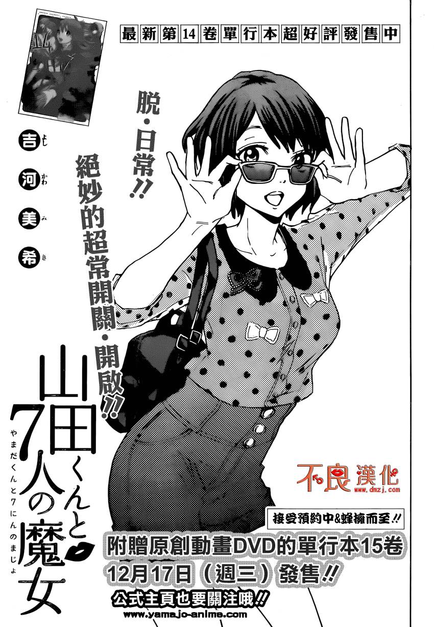 山田和七个魔女第128话图