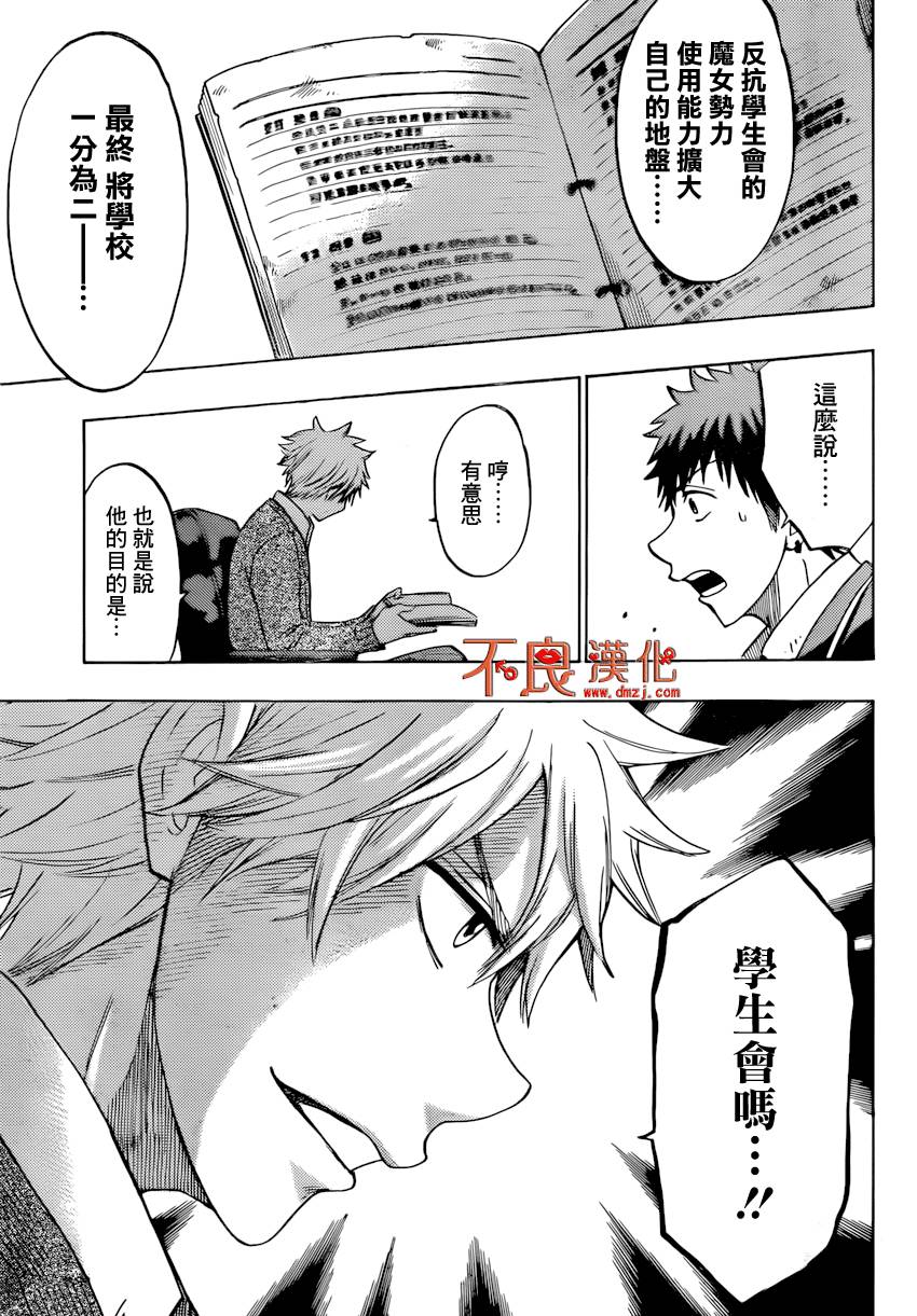 山田和七个魔女第134话图