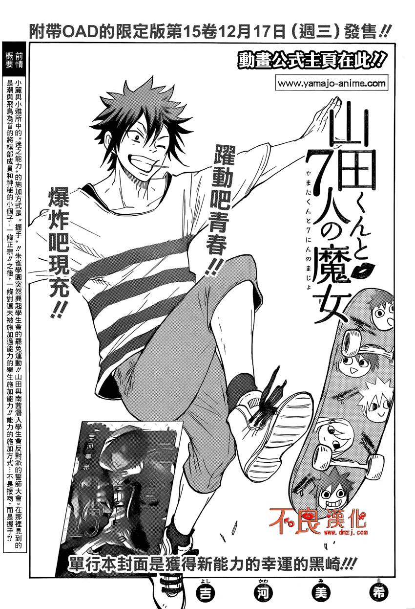 山田和七个魔女第136话图