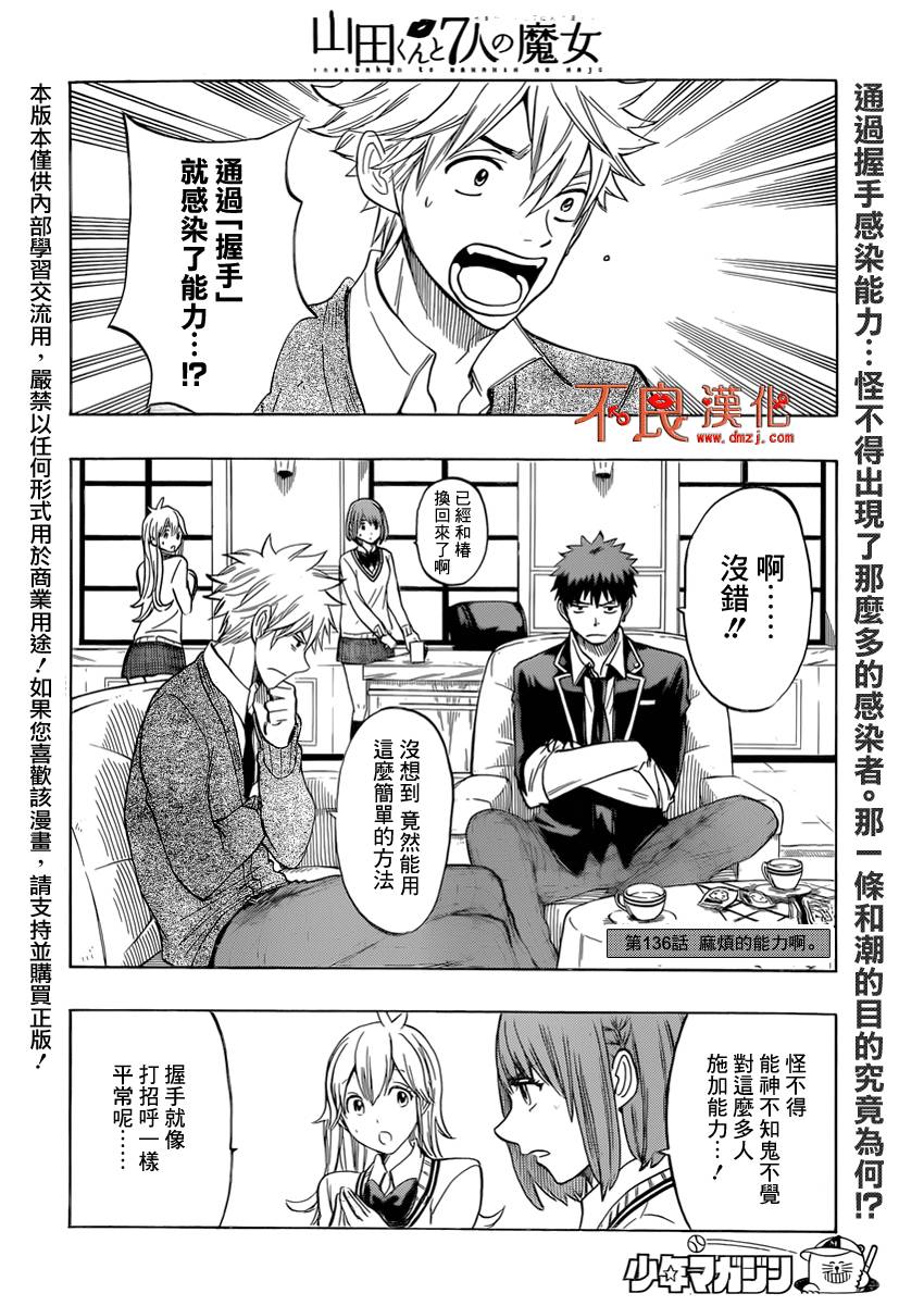 山田和七个魔女第136话图