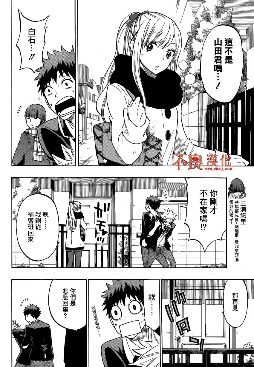 山田和七个魔女第138话图