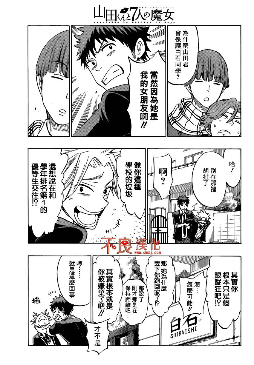 山田和七个魔女第138话图