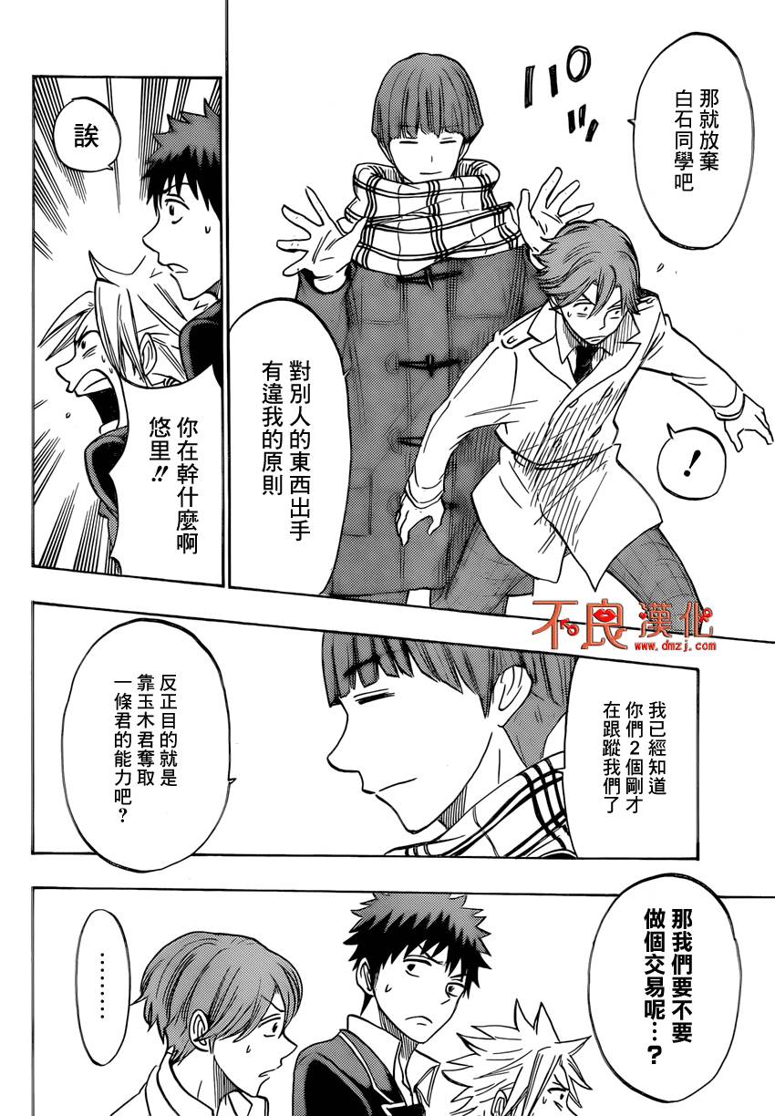 山田和七个魔女第138话图