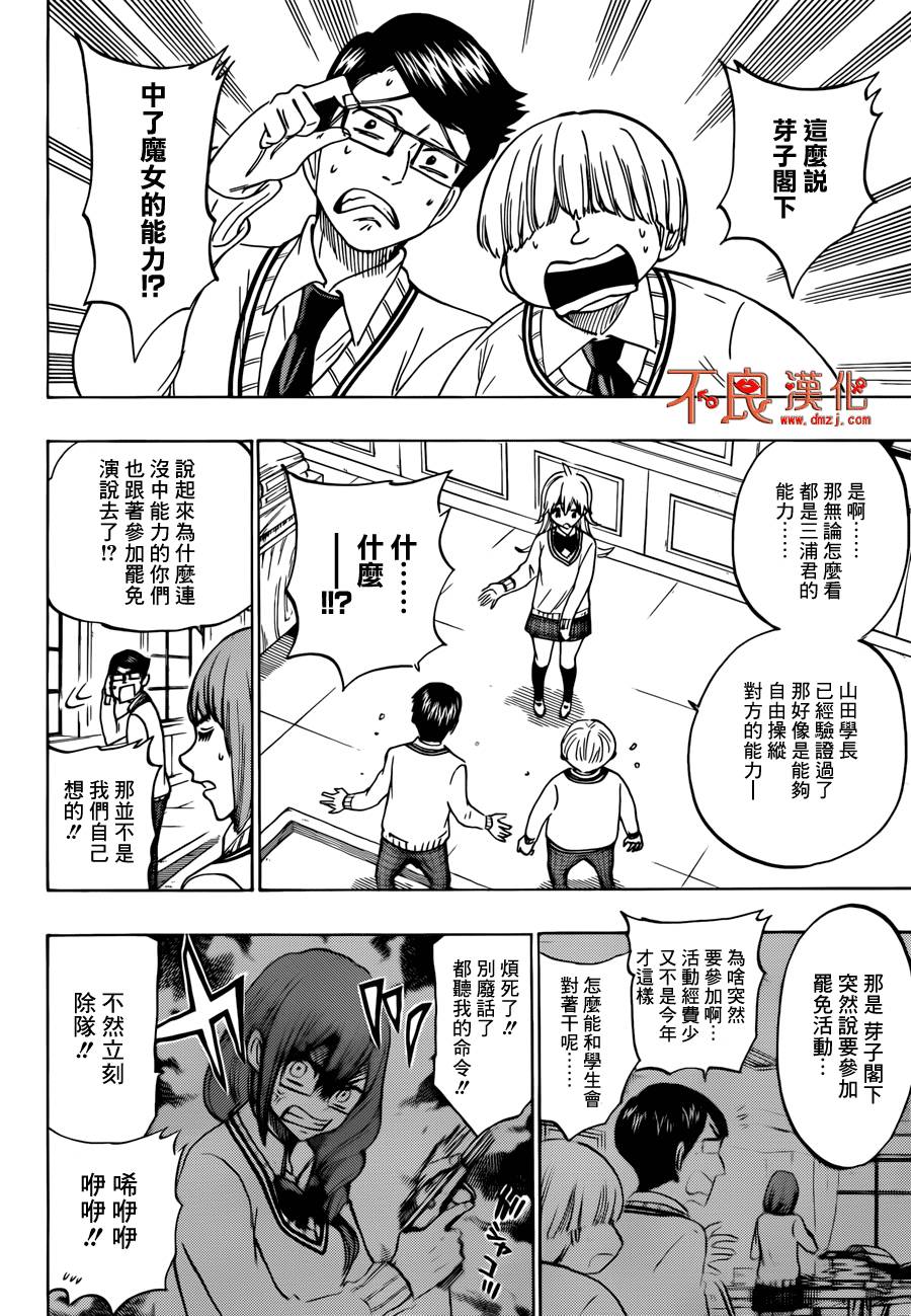 山田和七个魔女第140话图