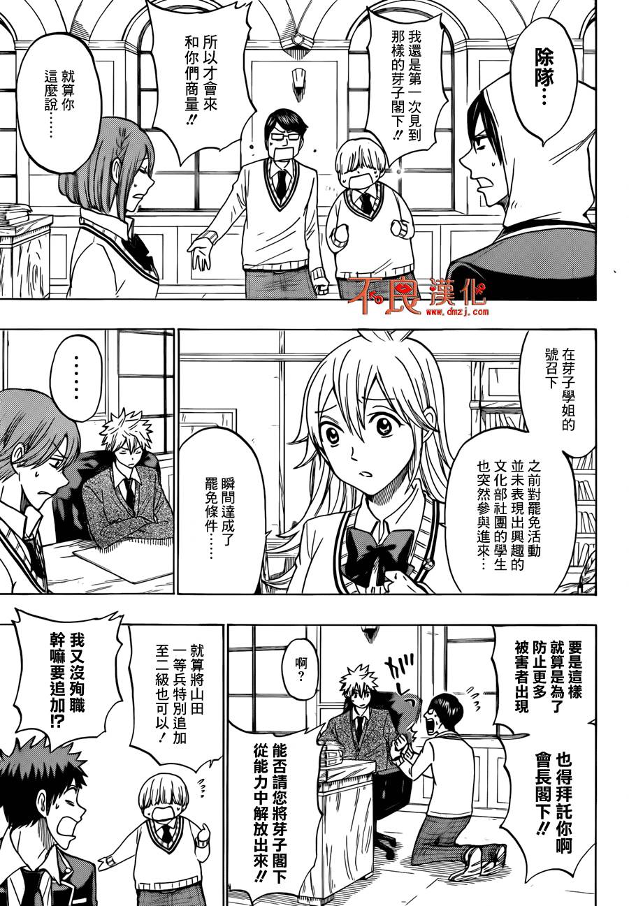 山田和七个魔女第140话图