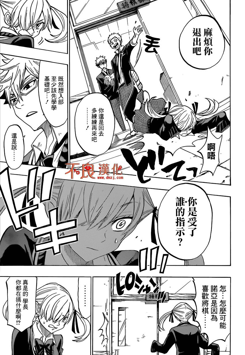 山田和七个魔女第143话图