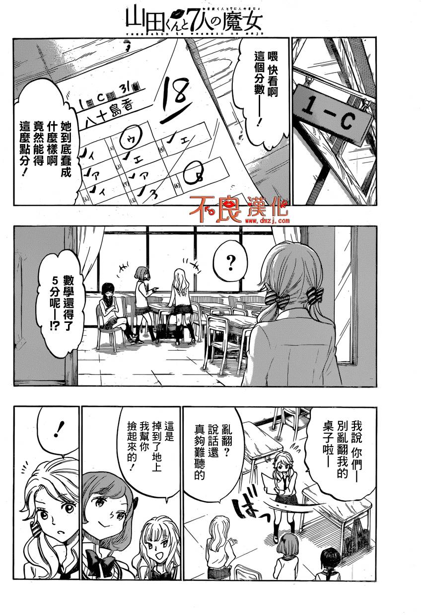 山田和七个魔女第145话图