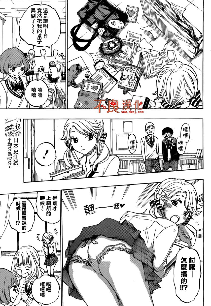 山田和七个魔女第145话图