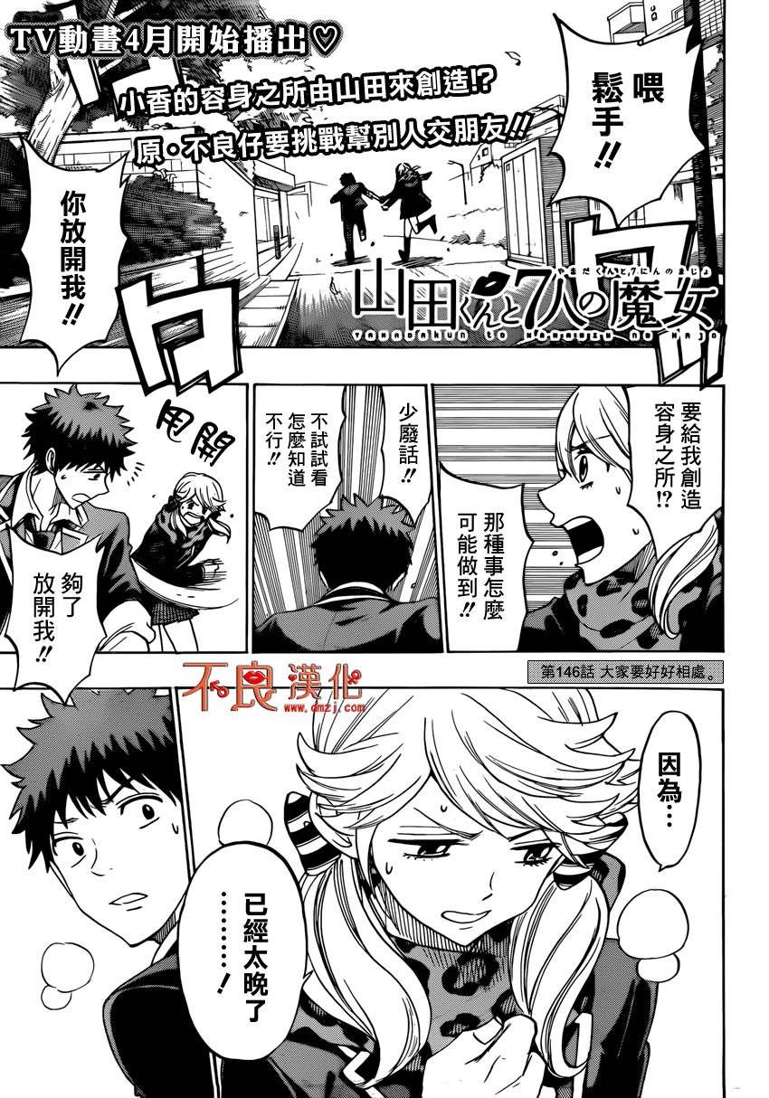 山田和七个魔女第146话图