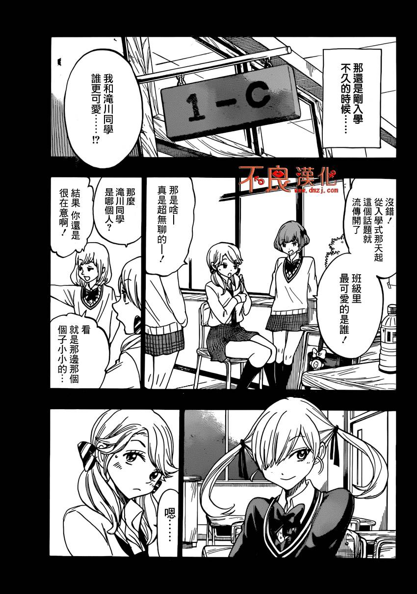 山田和七个魔女第146话图