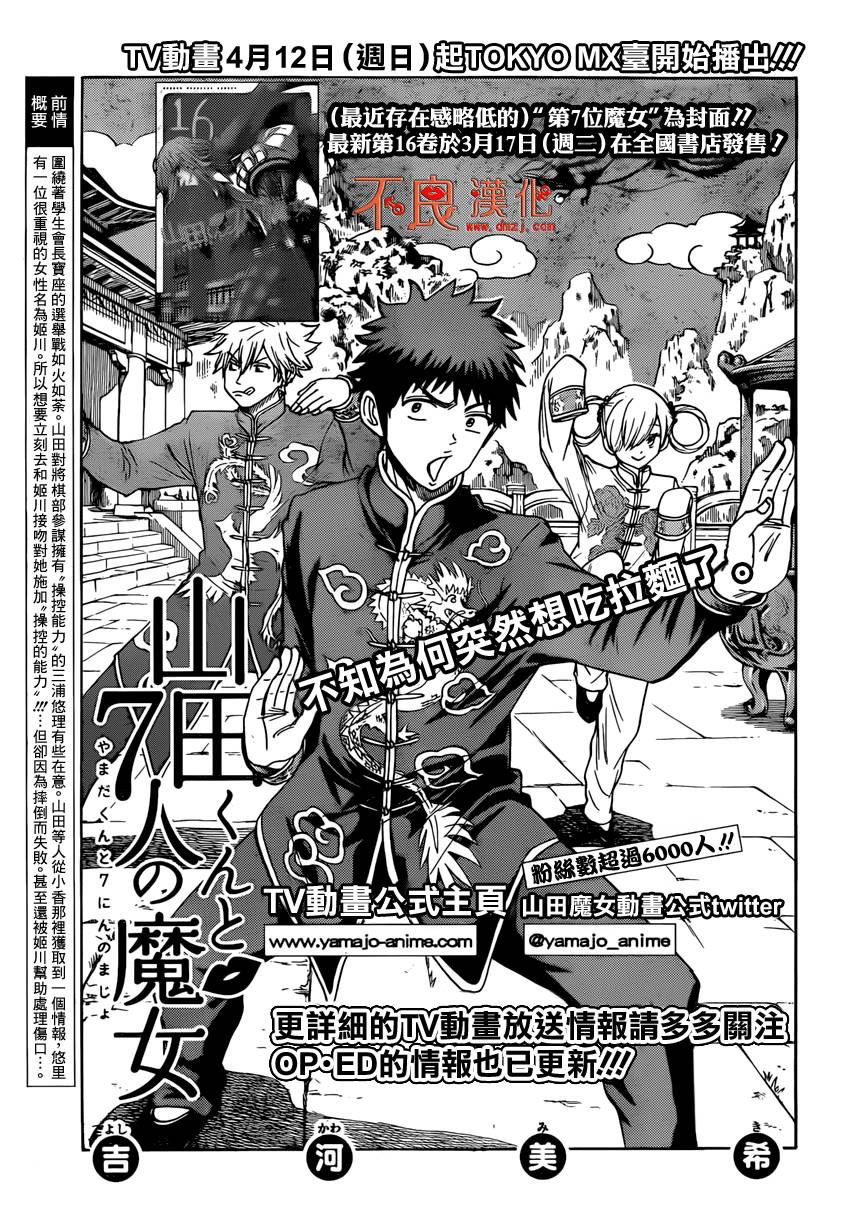 山田和七个魔女第148话图