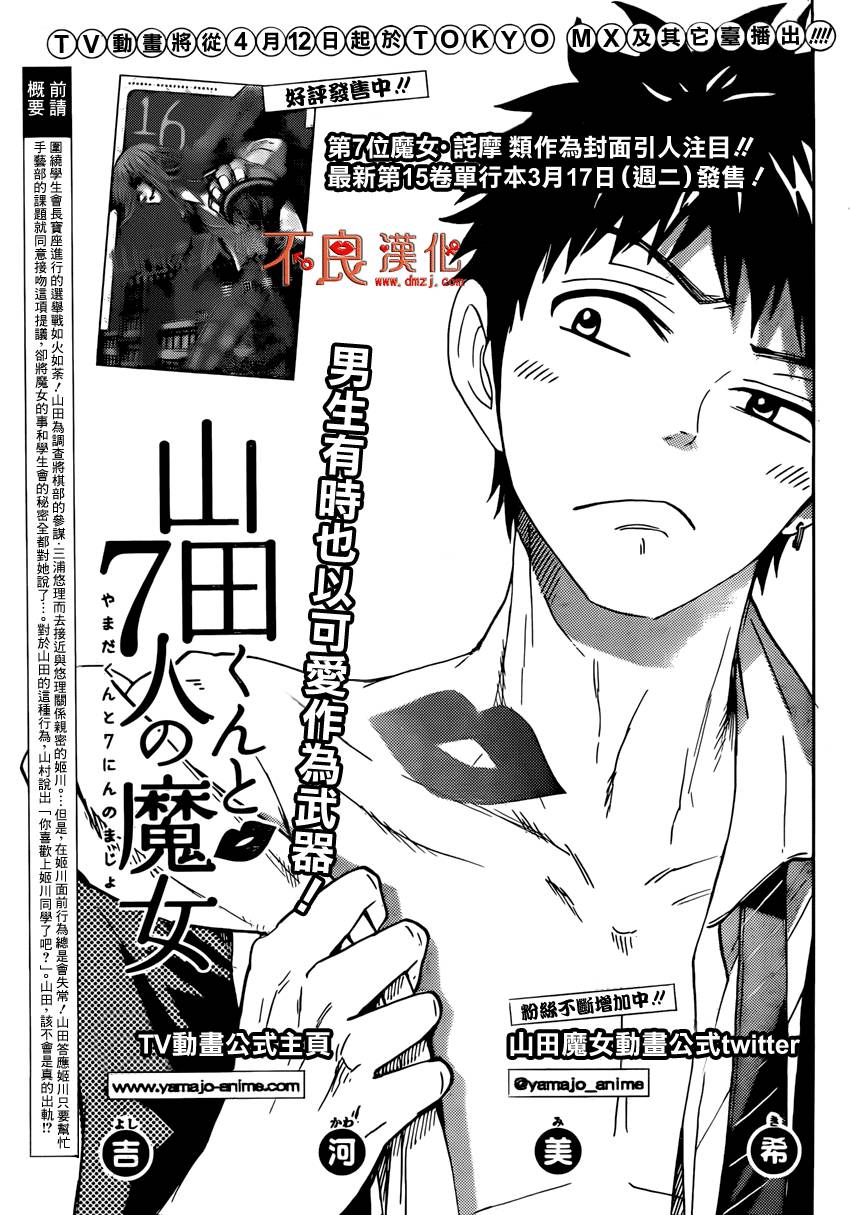 山田和七个魔女第149话图
