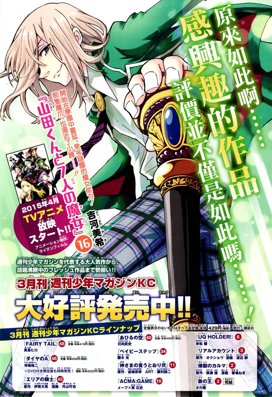 山田和七个魔女第150话图