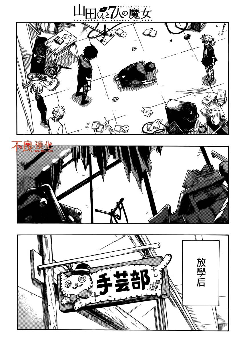 山田和七个魔女第153话图