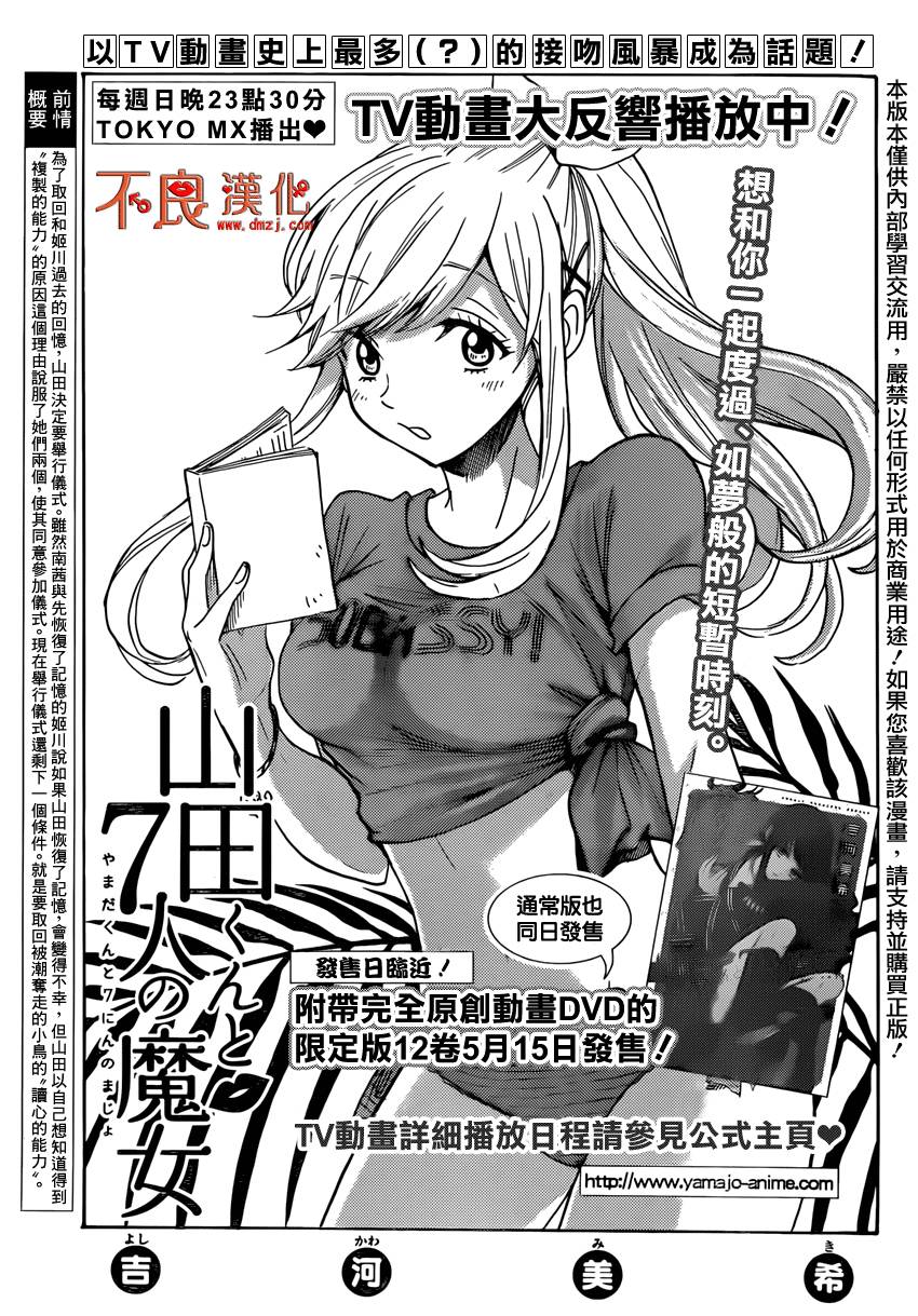 山田和七个魔女第156话图